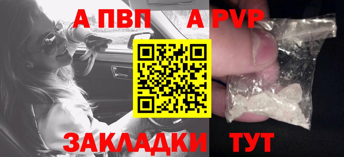 Уварово  А ПВП Crystall  Вход с VPN  A PVP  даркнет сайт  Alpha PVP мука 
