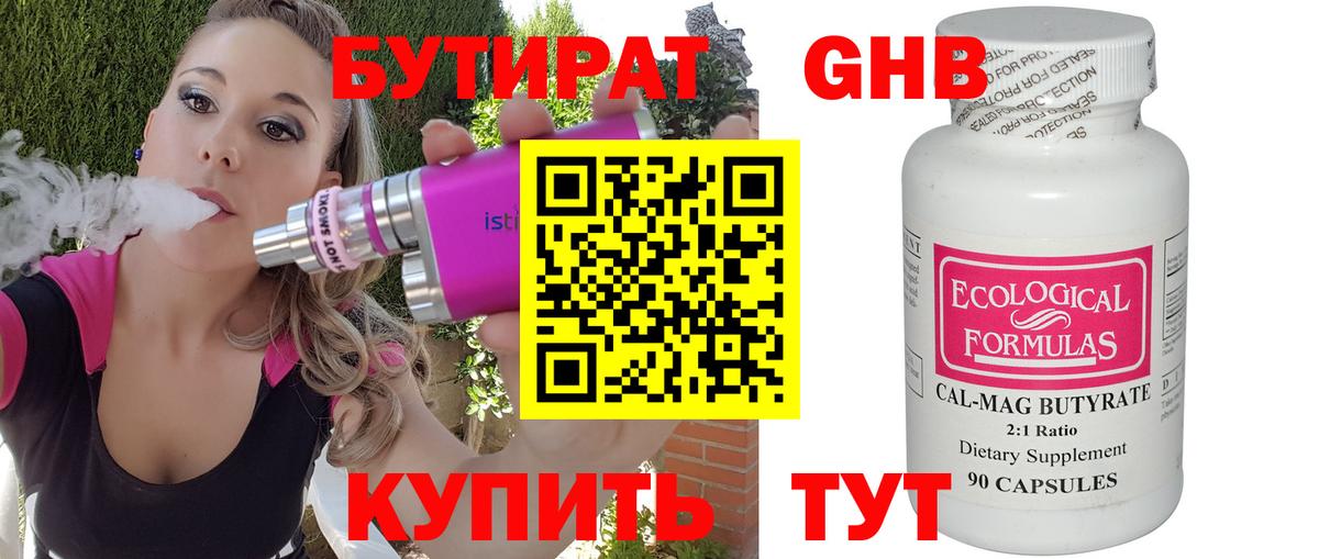 БУТИРАТ буратино Уварово