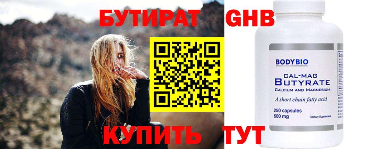 Бутират  Вход с VPN  Уварово  Бутират Butirat 