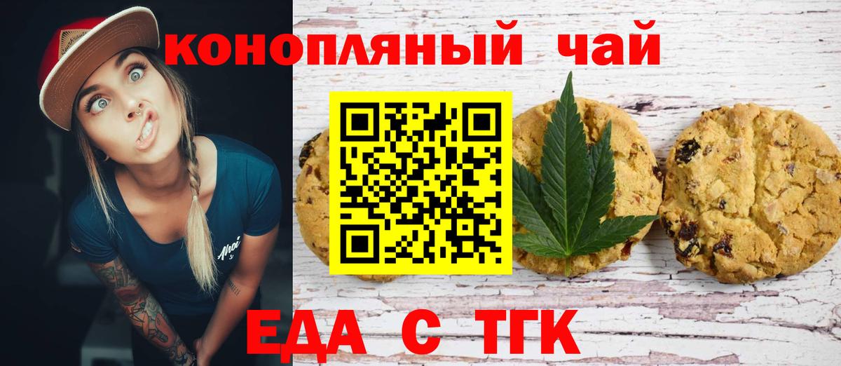 Печенье с ТГК марихуана  Вход с VPN  Уварово 