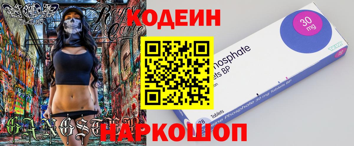 Кодеин напиток Lean (лин)  Кодеин напиток Lean (лин)  Вход с VPN  Уварово 