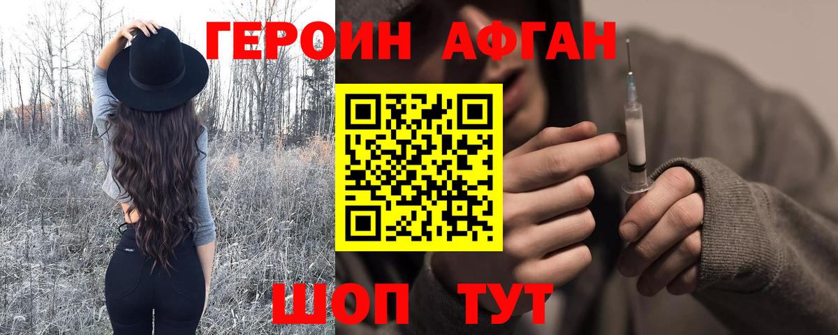 ГЕРОИН VHQ Уварово
