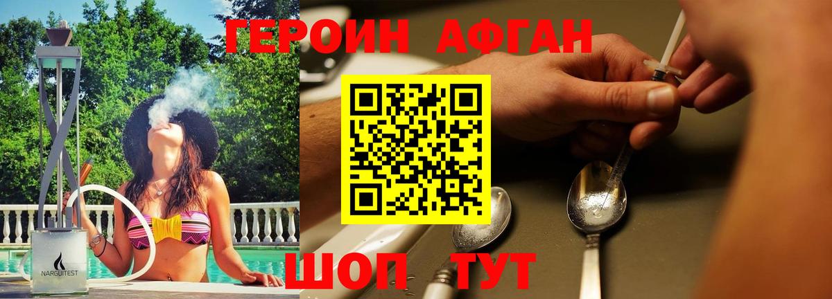 Уварово  ГЕРОИН  Вход с VPN  ГЕРОИН Афган 