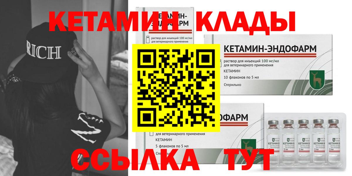 Уварово  КЕТАМИН ketamine  Вход с VPN 