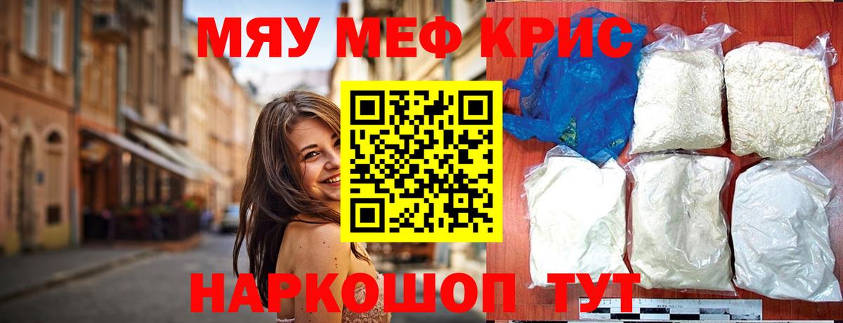Меф мяу мяу мука Уварово
