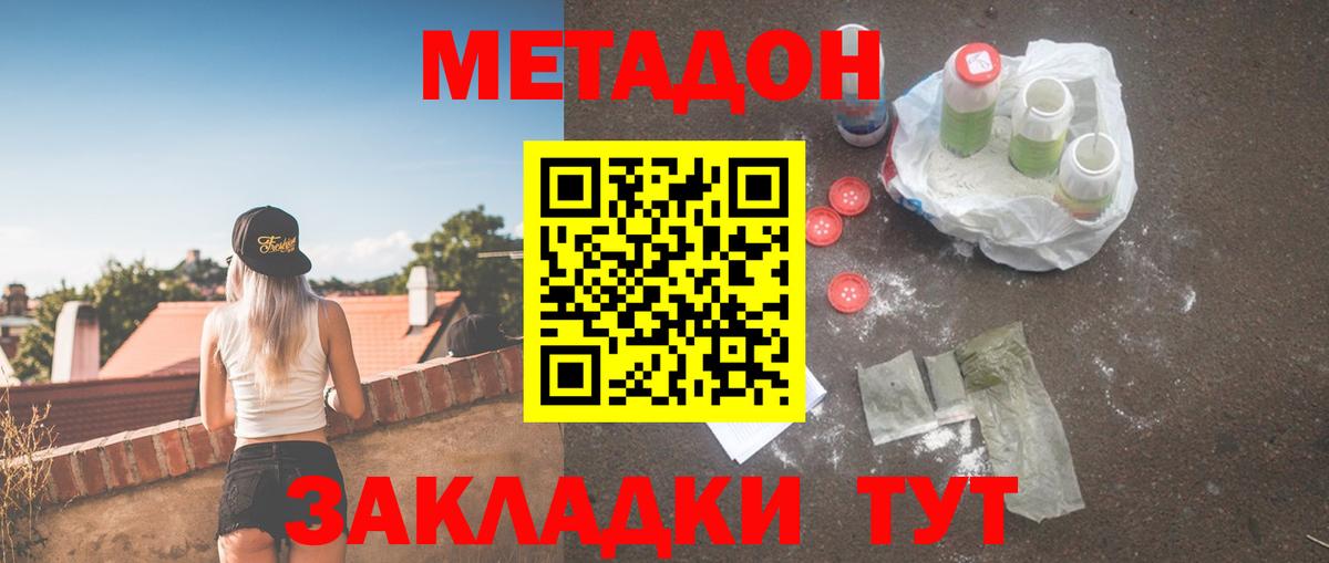 Уварово  Метадон VHQ  Вход с VPN  Метадон белоснежный 