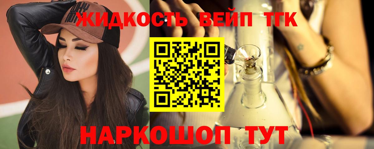 ТГК жижа  Дистиллят ТГК жижа  Вход с VPN  Уварово 
